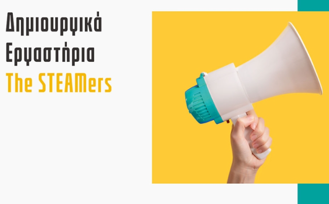 Δημιουργικά Εργαστήρια The STEAMers – Γίνε το δικό σου ταλέντο!!!