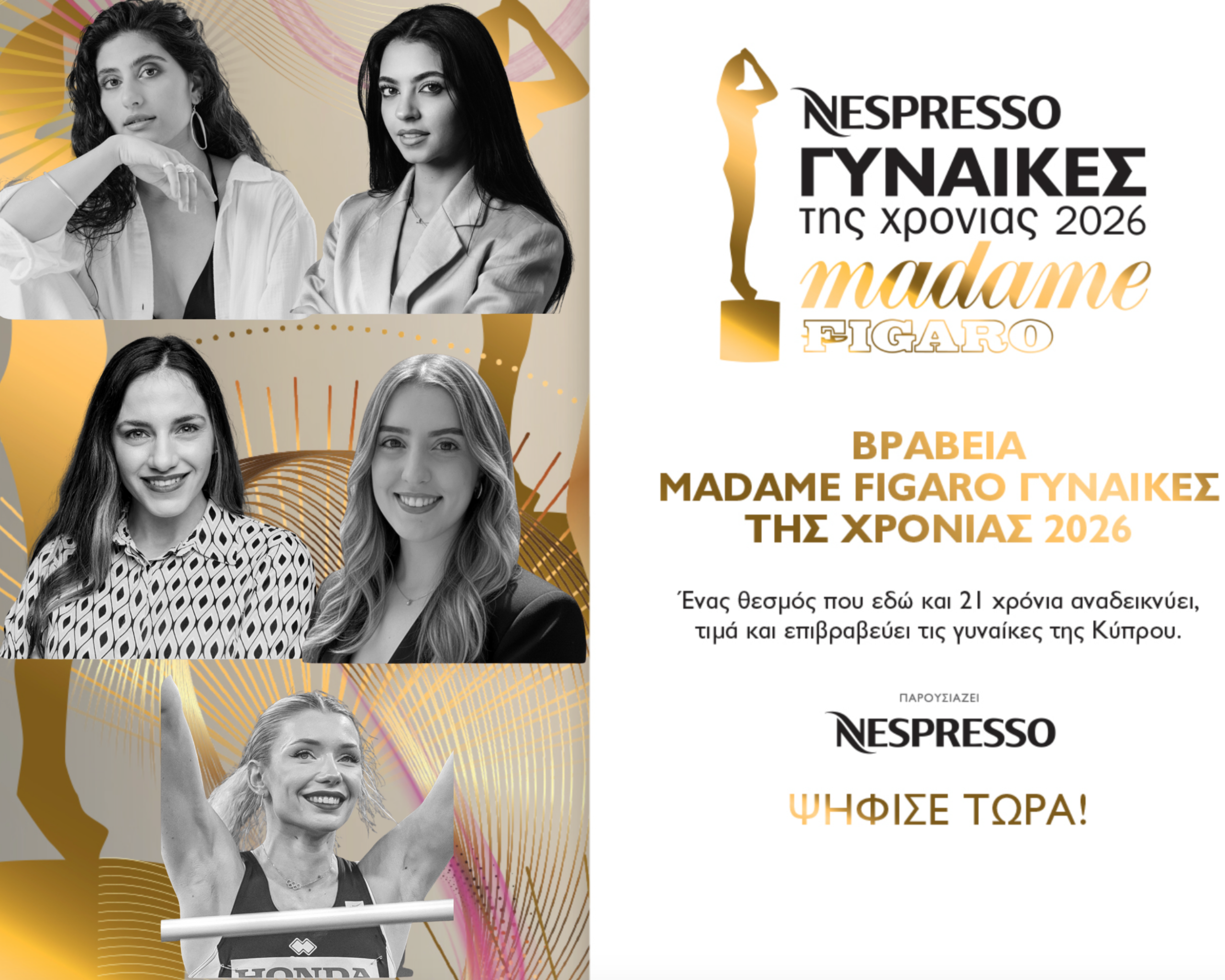 Οι 5 νεαρές υποψήφιες Γυναίκες της Χρονιάς που ξεχωρίζουν στα Madame Figaro 2026!